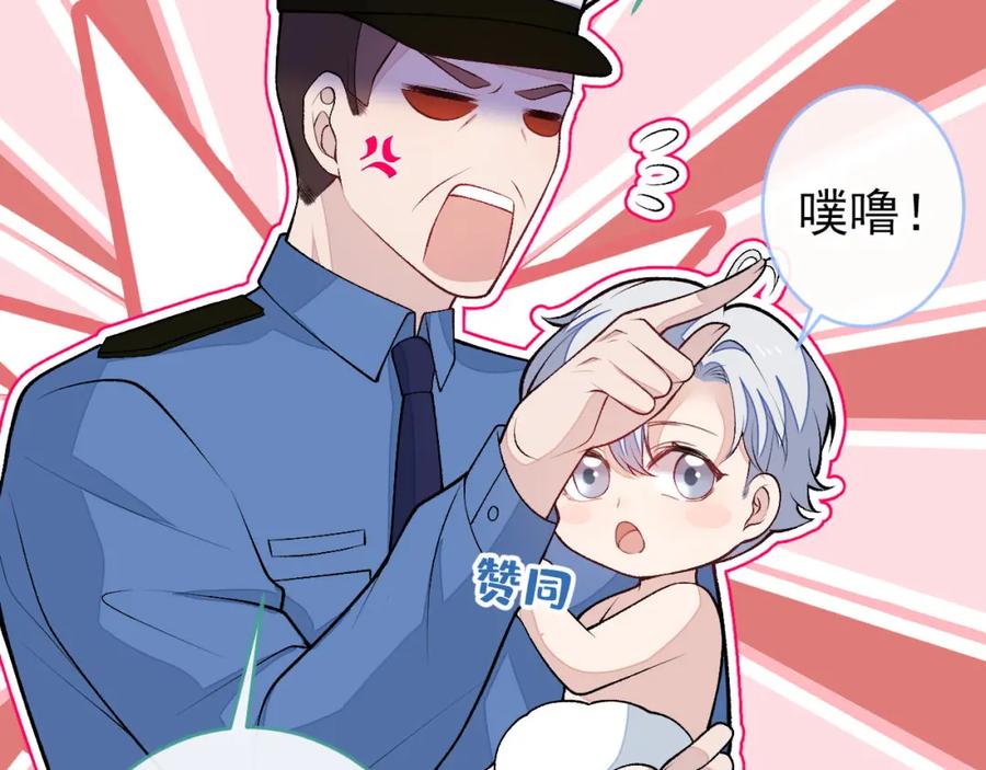 又被男神撩上热搜 养娃篇03 这就是父爱吧？ 第88页