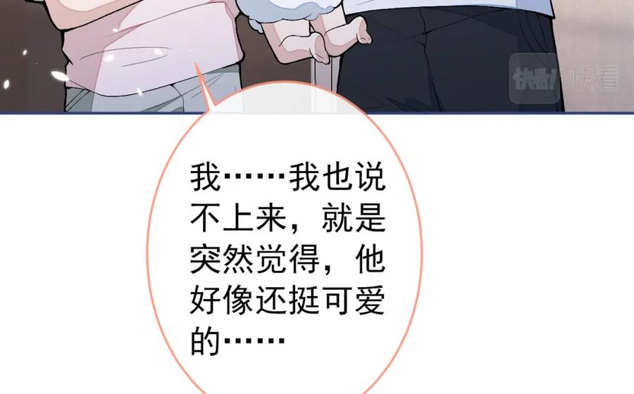 又被男神撩上热搜 养娃篇03 这就是父爱吧？ 第30页