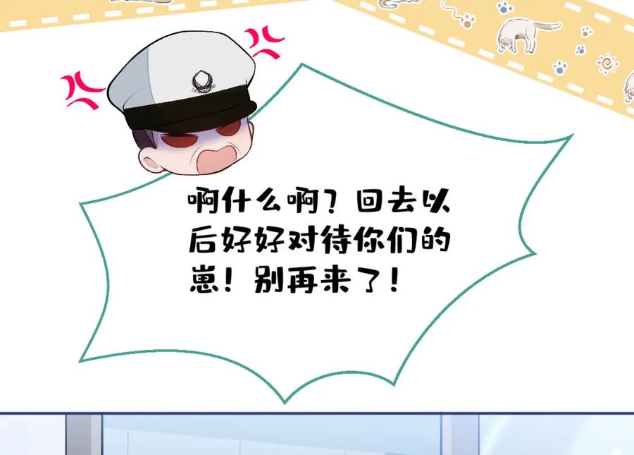 又被男神撩上热搜 养娃篇03 这就是父爱吧？ 第91页