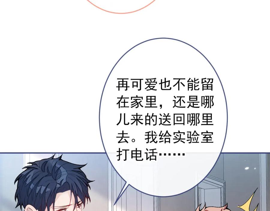 又被男神撩上热搜 养娃篇03 这就是父爱吧？ 第31页