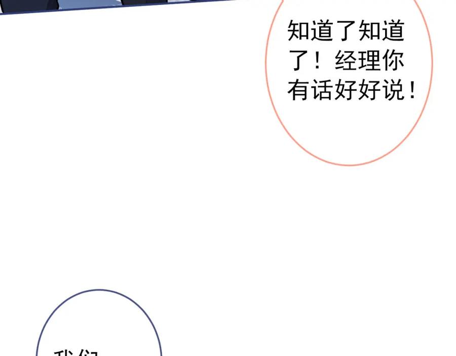 又被男神撩上热搜 养娃篇03 这就是父爱吧？ 第111页