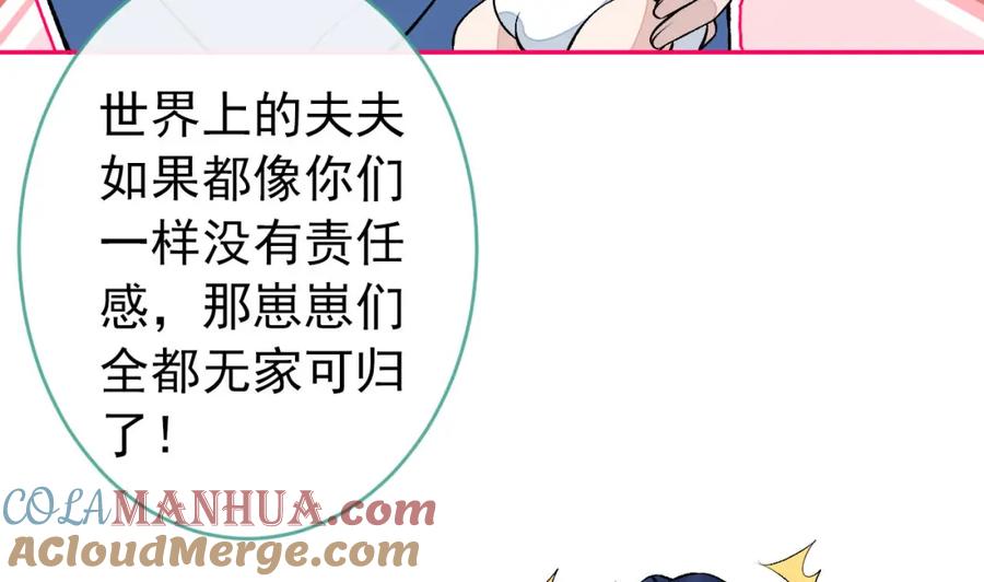 又被男神撩上热搜 养娃篇03 这就是父爱吧？ 第89页