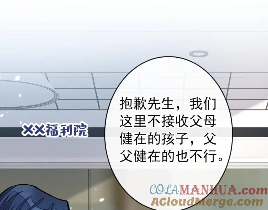 又被男神撩上热搜 养娃篇03 这就是父爱吧？ 第105页