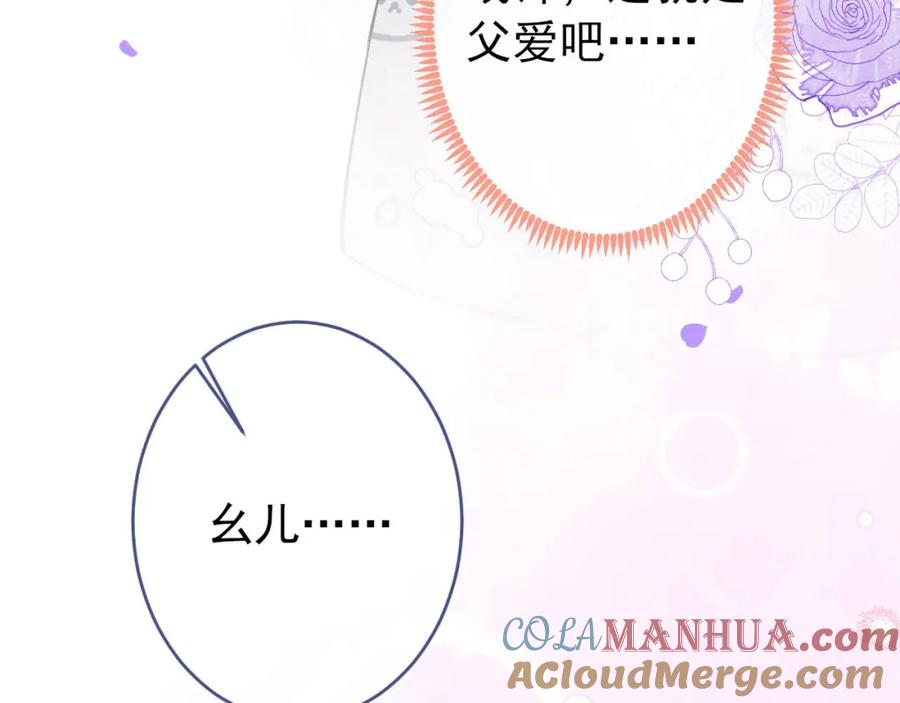 又被男神撩上热搜 养娃篇03 这就是父爱吧？ 第17页