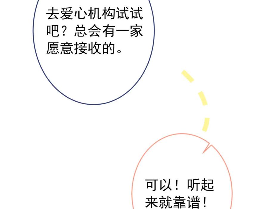 又被男神撩上热搜 养娃篇03 这就是父爱吧？ 第102页