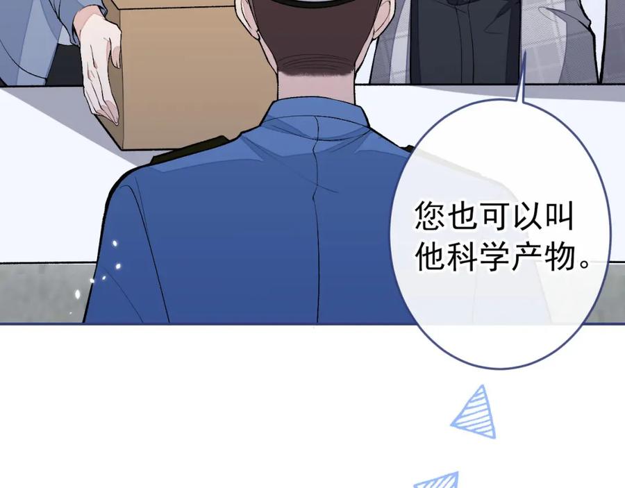 又被男神撩上热搜 养娃篇03 这就是父爱吧？ 第52页