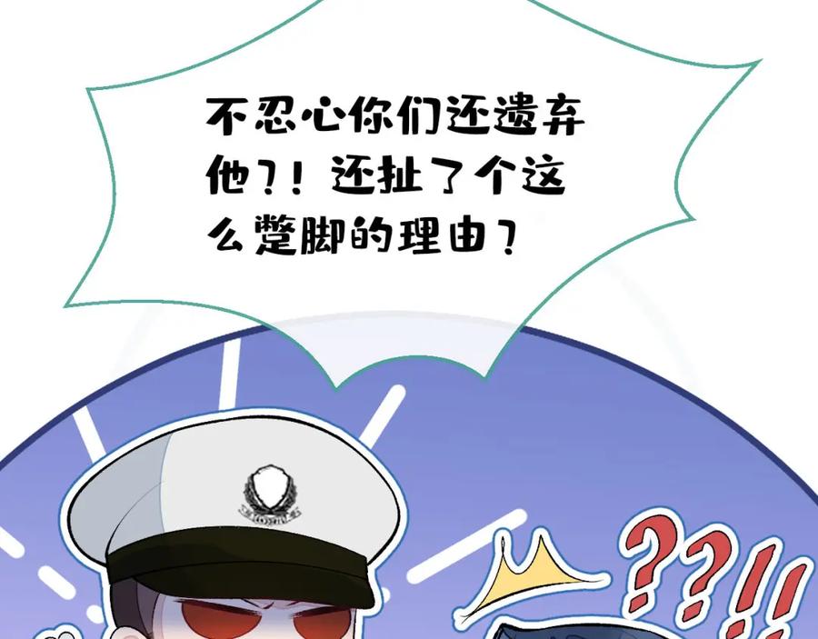 又被男神撩上热搜 养娃篇03 这就是父爱吧？ 第84页