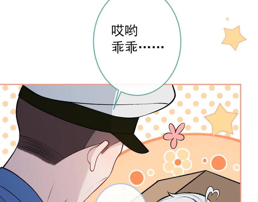 又被男神撩上热搜 养娃篇03 这就是父爱吧？ 第78页