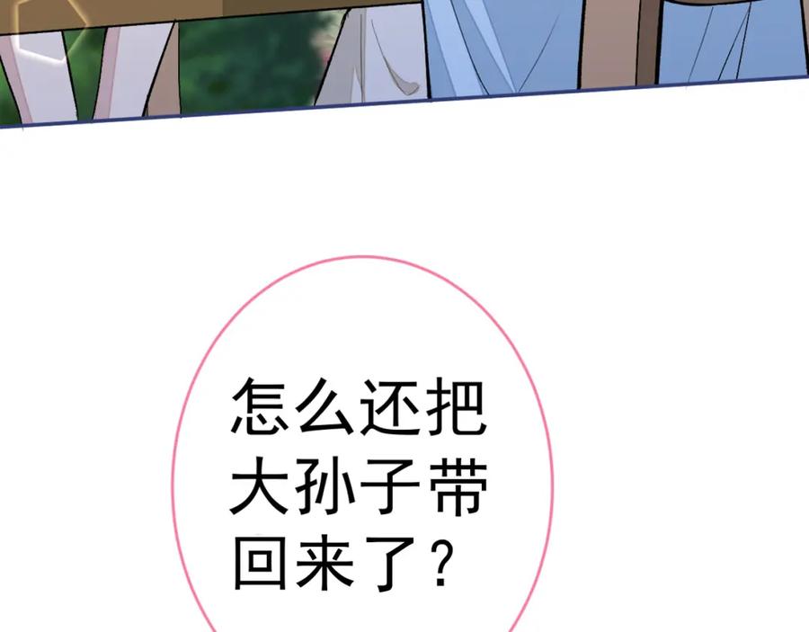 又被男神撩上热搜 养娃篇03 这就是父爱吧？ 第122页
