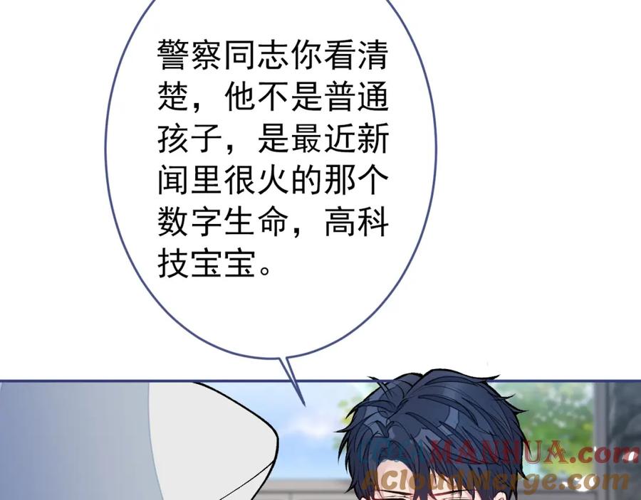 又被男神撩上热搜 养娃篇03 这就是父爱吧？ 第69页