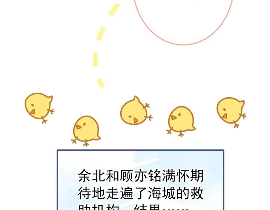 又被男神撩上热搜 养娃篇03 这就是父爱吧？ 第103页