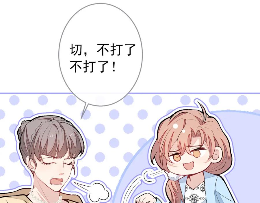 又被男神撩上热搜 养娃篇04 这是……你孙子？ 第30页