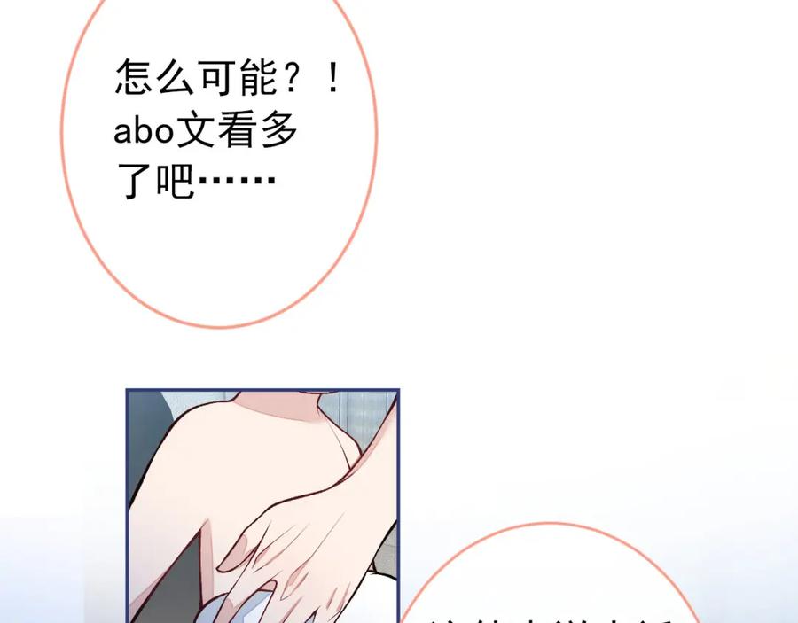 又被男神撩上热搜 养娃篇04 这是……你孙子？ 第102页