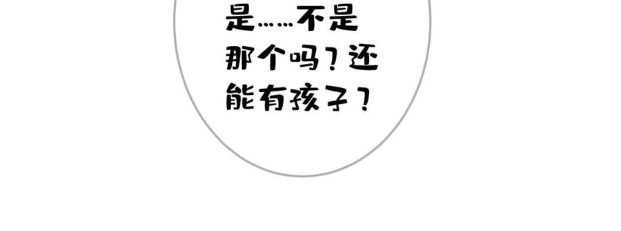 又被男神撩上热搜 养娃篇04 这是……你孙子？ 第76页