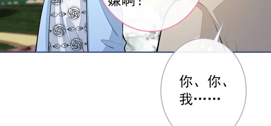又被男神撩上热搜 养娃篇04 这是……你孙子？ 第79页