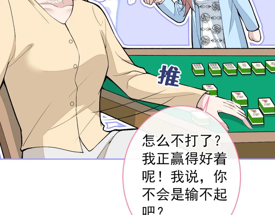 又被男神撩上热搜 养娃篇04 这是……你孙子？ 第31页
