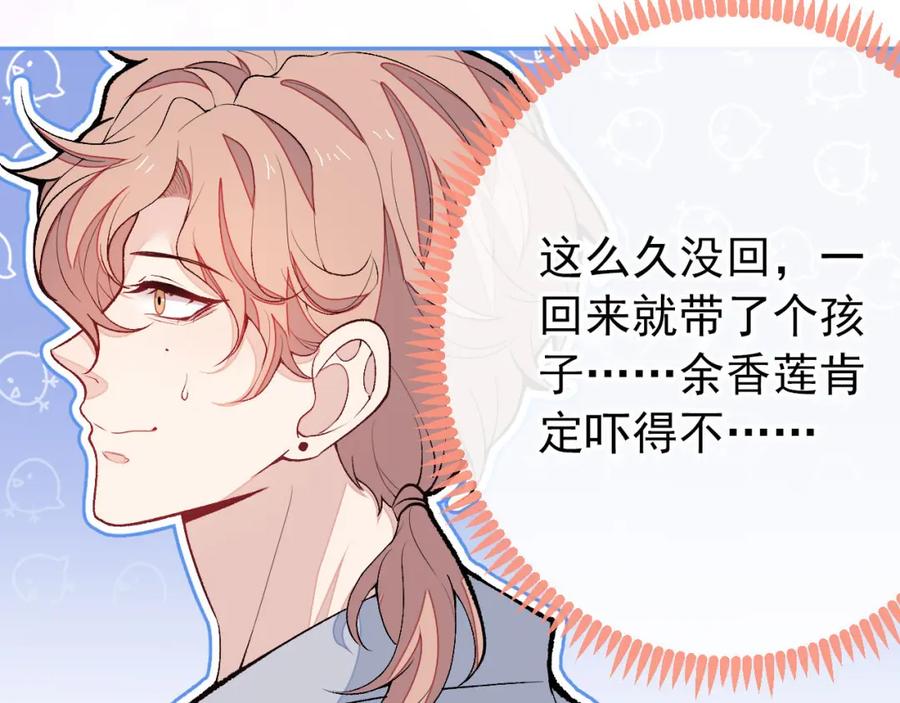 又被男神撩上热搜 养娃篇04 这是……你孙子？ 第50页