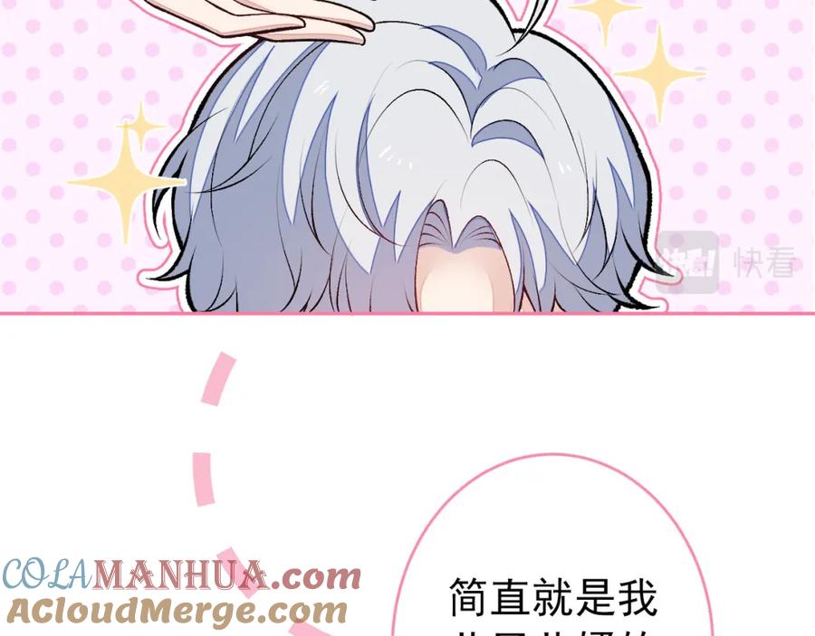 又被男神撩上热搜 养娃篇04 这是……你孙子？ 第69页