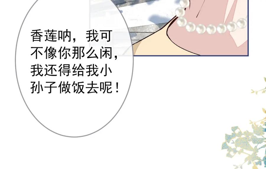 又被男神撩上热搜 养娃篇04 这是……你孙子？ 第35页