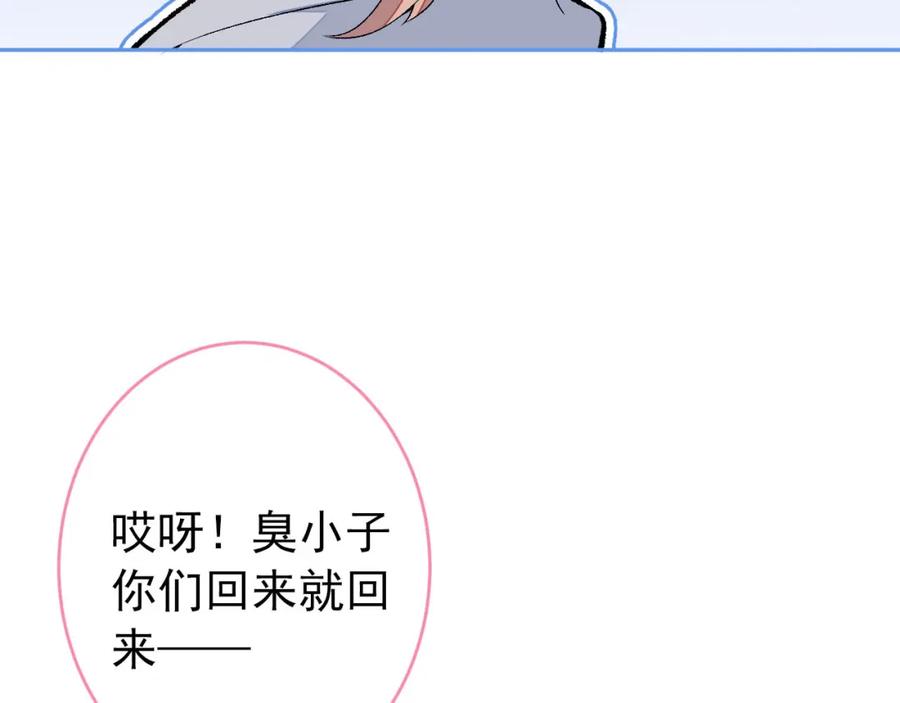又被男神撩上热搜 养娃篇04 这是……你孙子？ 第51页