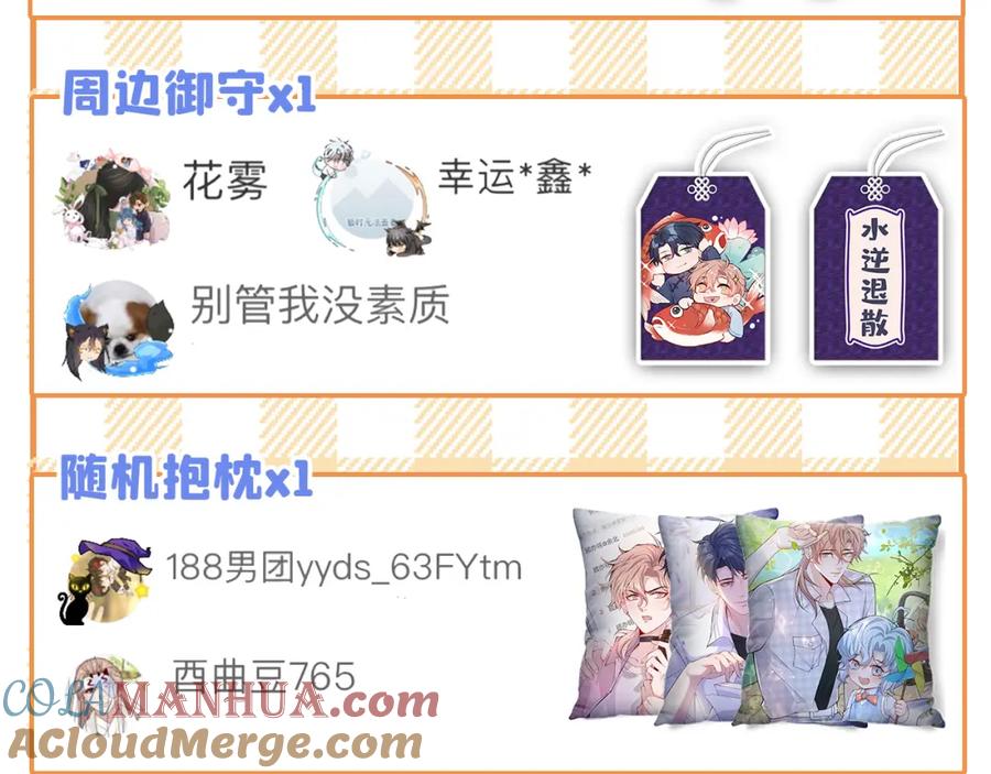 又被男神撩上热搜 养娃篇04 这是……你孙子？ 第121页