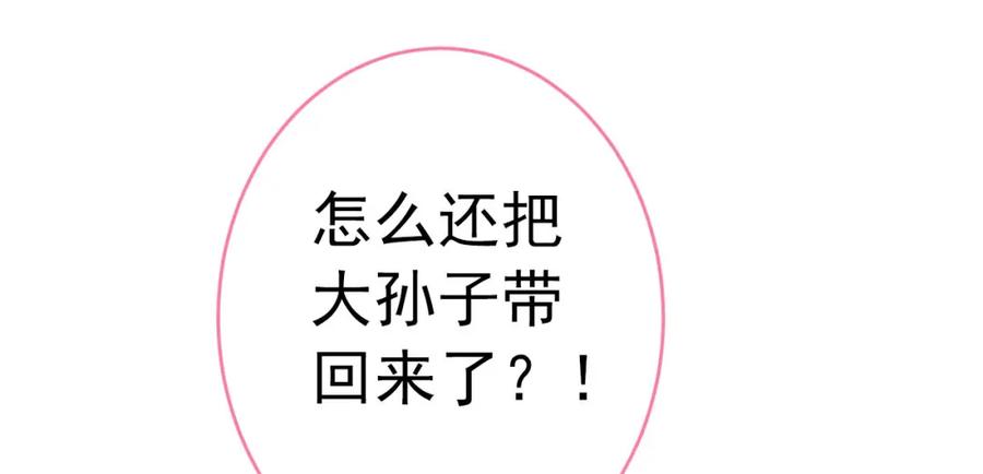 又被男神撩上热搜 养娃篇04 这是……你孙子？ 第55页