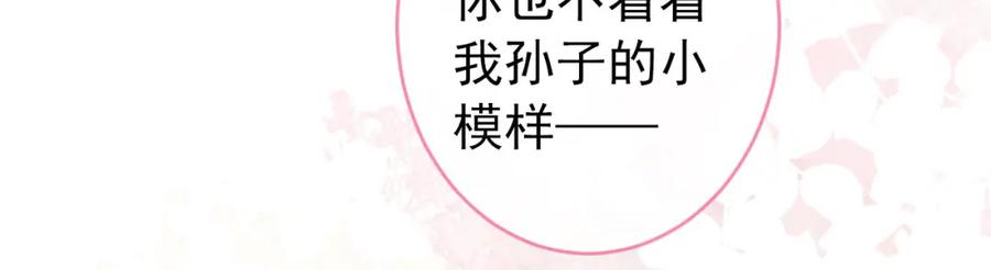 又被男神撩上热搜 养娃篇04 这是……你孙子？ 第64页