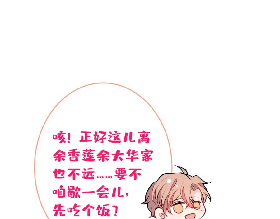 又被男神撩上热搜 养娃篇04 这是……你孙子？ 第16页