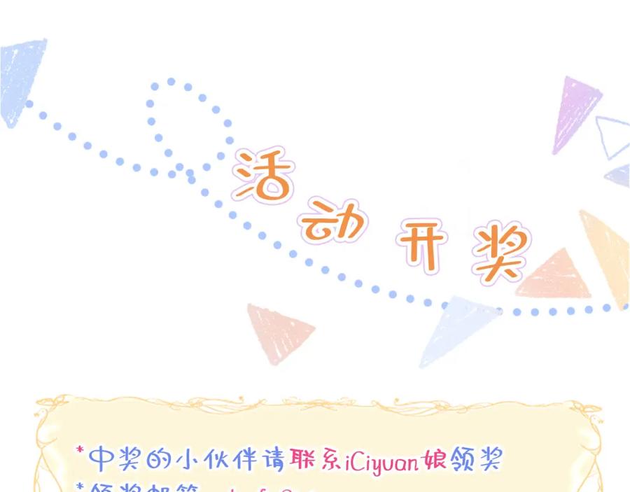 又被男神撩上热搜 养娃篇04 这是……你孙子？ 第118页