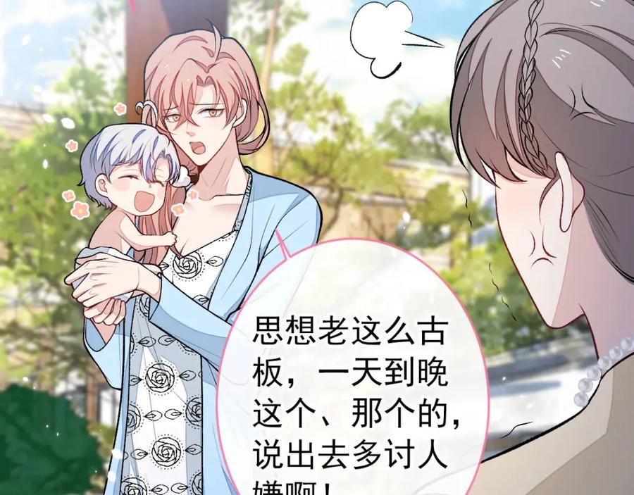 又被男神撩上热搜 养娃篇04 这是……你孙子？ 第78页