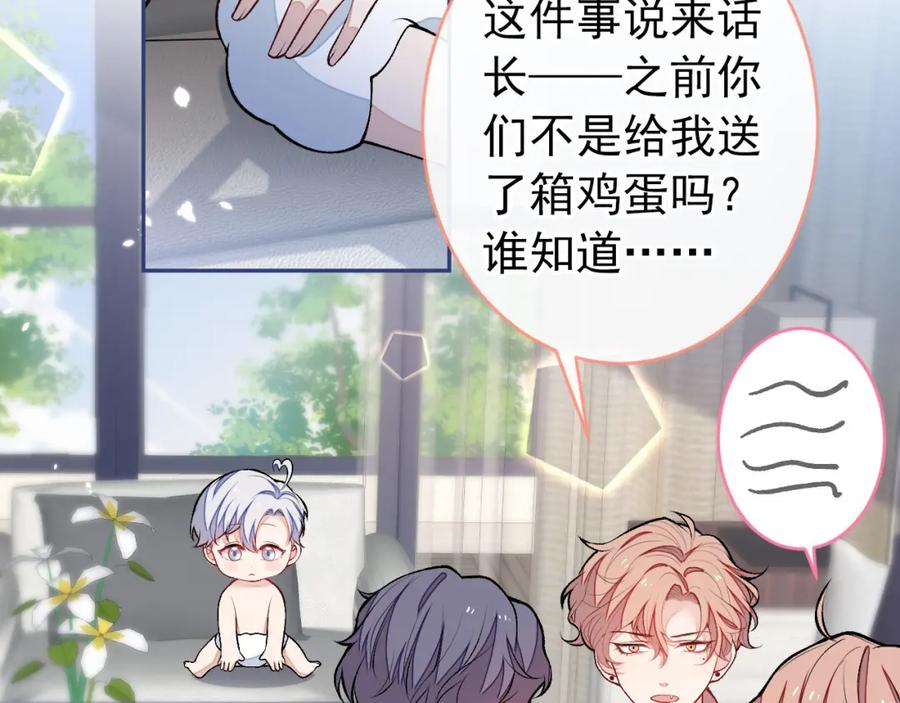 又被男神撩上热搜 养娃篇04 这是……你孙子？ 第103页