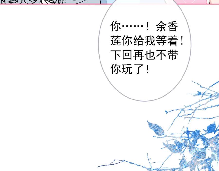 又被男神撩上热搜 养娃篇04 这是……你孙子？ 第86页