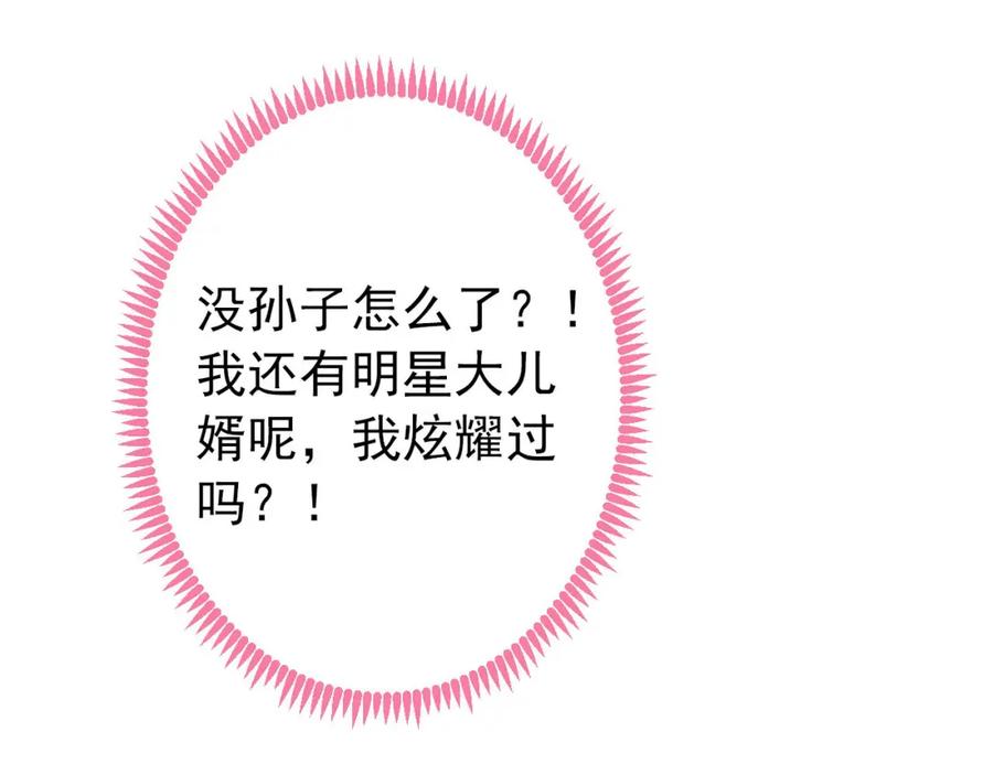 又被男神撩上热搜 养娃篇04 这是……你孙子？ 第39页