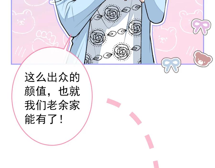 又被男神撩上热搜 养娃篇04 这是……你孙子？ 第72页