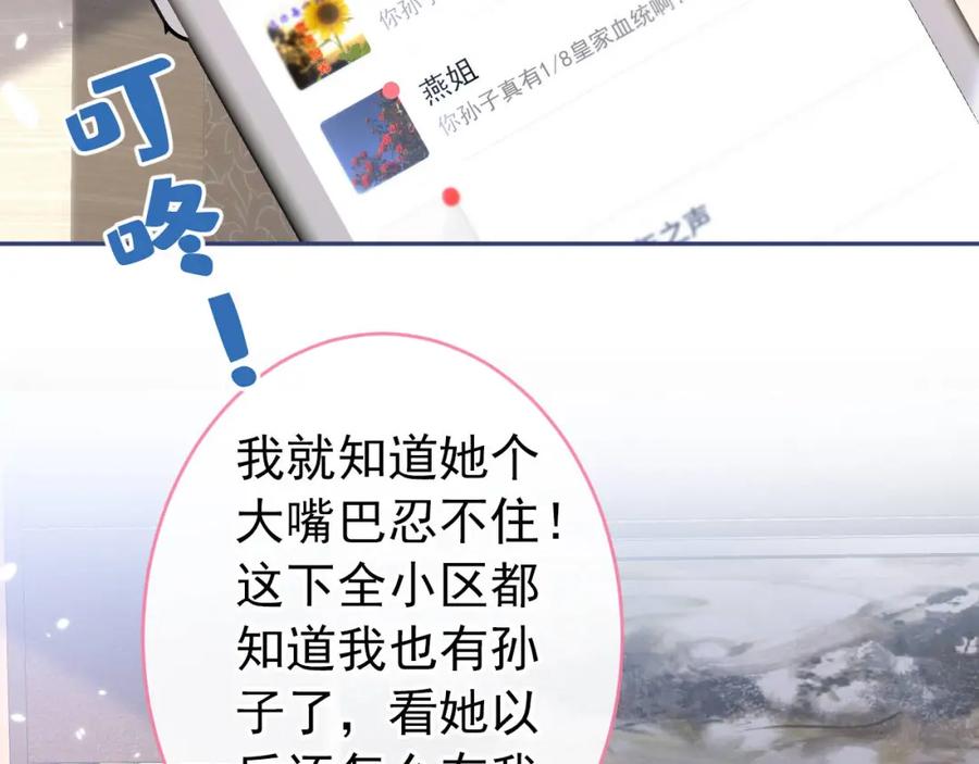 又被男神撩上热搜 养娃篇04 这是……你孙子？ 第90页