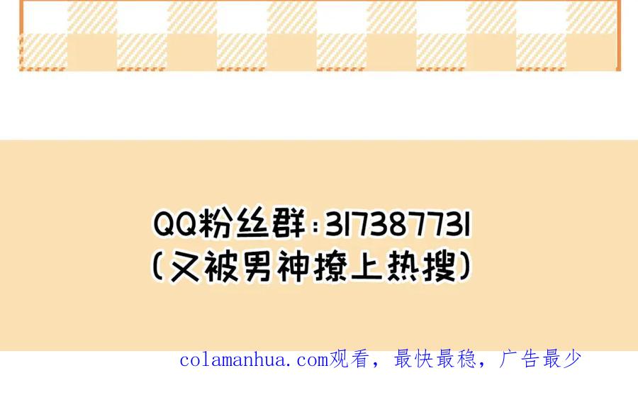 又被男神撩上热搜 养娃篇04 这是……你孙子？ 第122页