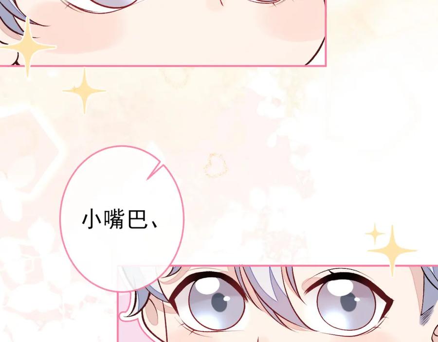 又被男神撩上热搜 养娃篇04 这是……你孙子？ 第66页