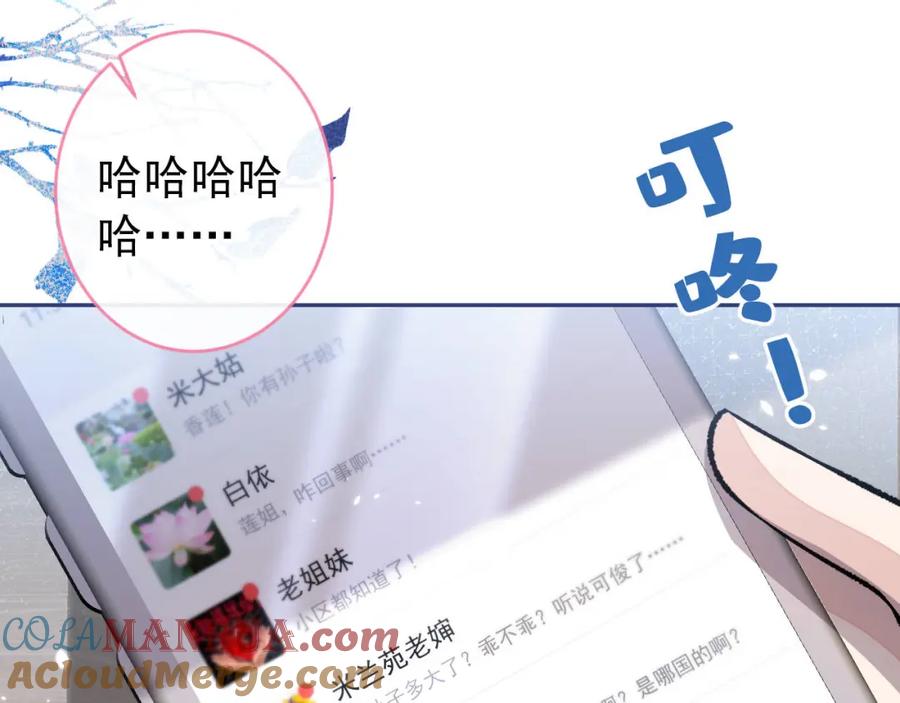 又被男神撩上热搜 养娃篇04 这是……你孙子？ 第89页