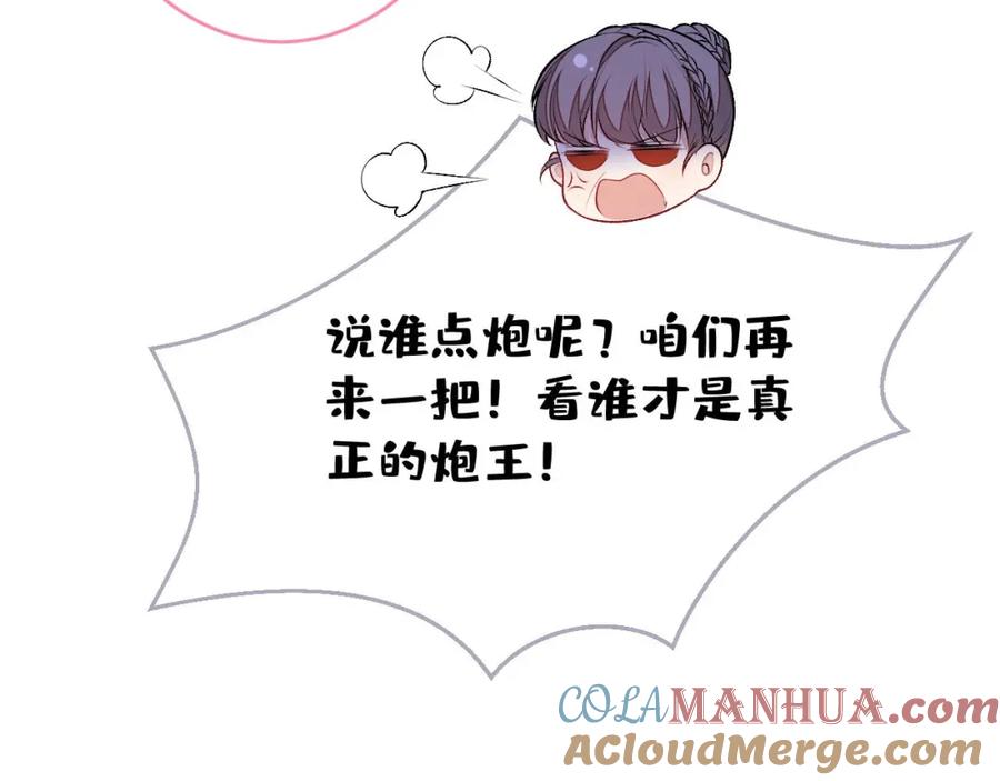 又被男神撩上热搜 养娃篇04 这是……你孙子？ 第81页