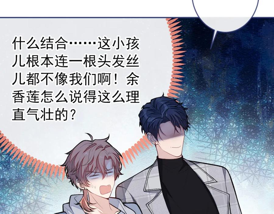 又被男神撩上热搜 养娃篇04 这是……你孙子？ 第74页