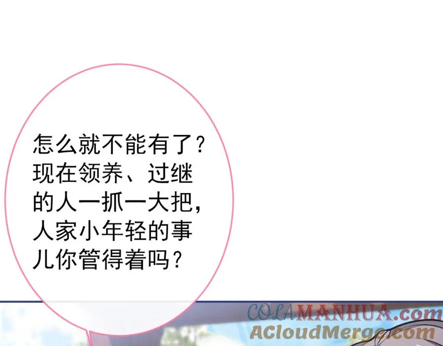 又被男神撩上热搜 养娃篇04 这是……你孙子？ 第77页