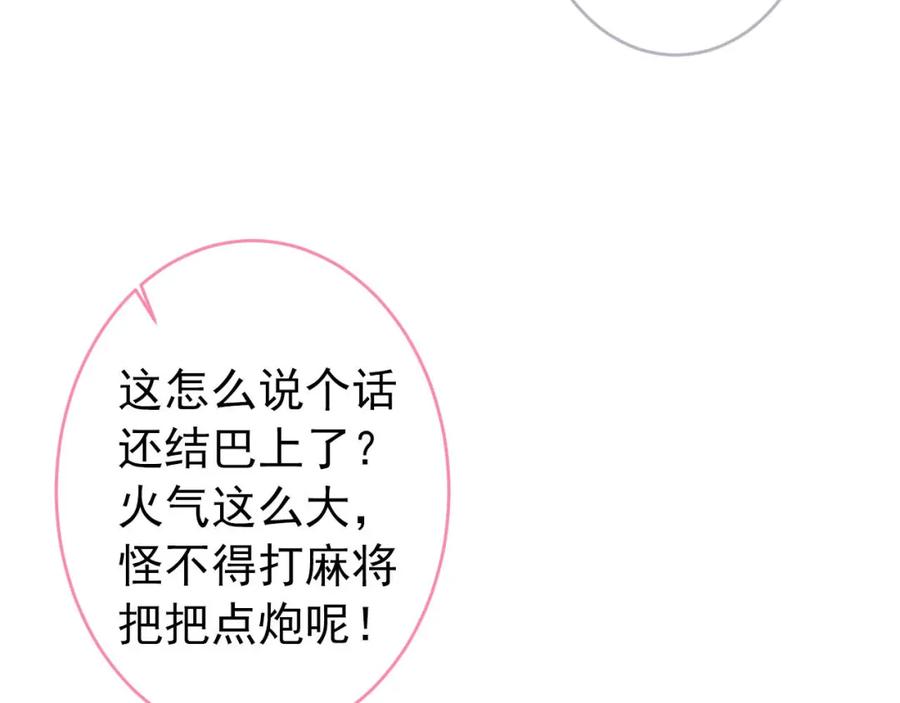 又被男神撩上热搜 养娃篇04 这是……你孙子？ 第80页