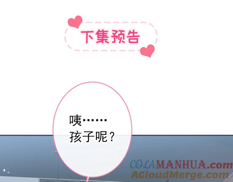 又被男神撩上热搜 养娃篇04 这是……你孙子？ 第113页