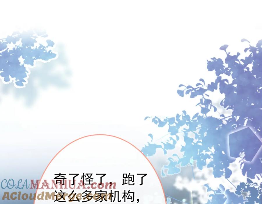 又被男神撩上热搜 养娃篇04 这是……你孙子？ 第5页