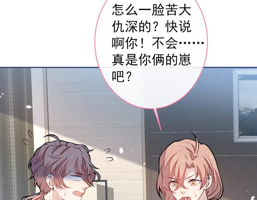 又被男神撩上热搜 养娃篇04 这是……你孙子？ 第100页