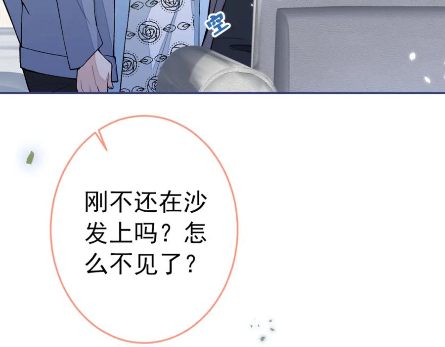 又被男神撩上热搜 养娃篇04 这是……你孙子？ 第115页