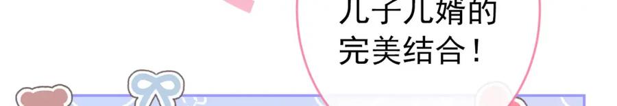 又被男神撩上热搜 养娃篇04 这是……你孙子？ 第70页