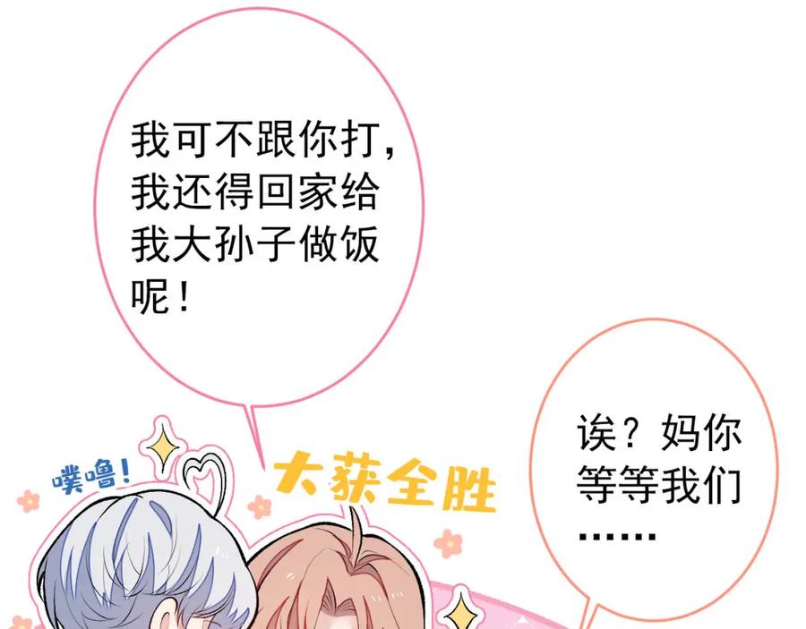 又被男神撩上热搜 养娃篇04 这是……你孙子？ 第83页