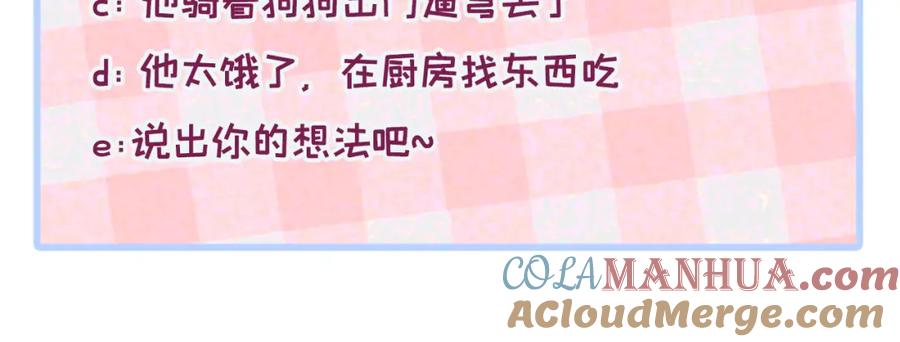 又被男神撩上热搜 养娃篇04 这是……你孙子？ 第117页