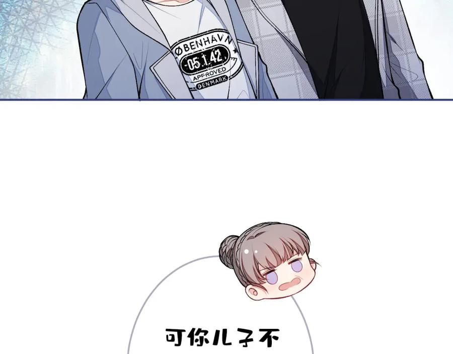 又被男神撩上热搜 养娃篇04 这是……你孙子？ 第75页